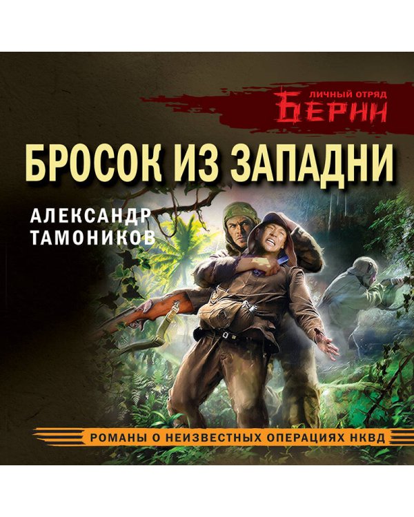 Бросок из западни