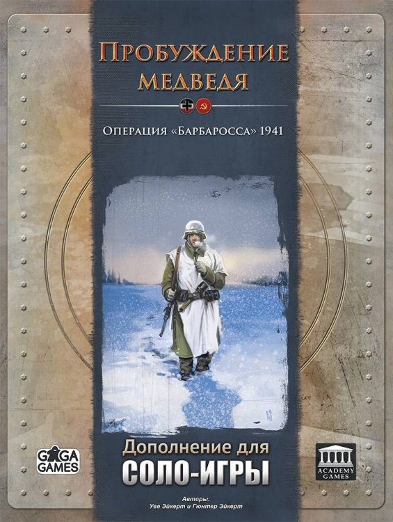 Настольная игра (GaGa Games) Пробуждение медведя. Дополнение для соло-игры