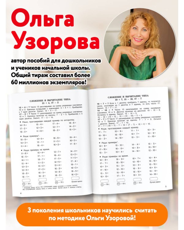 Дополнительное изображение книги «Сложение и вычитание в пределах 100. 2-3 классы»