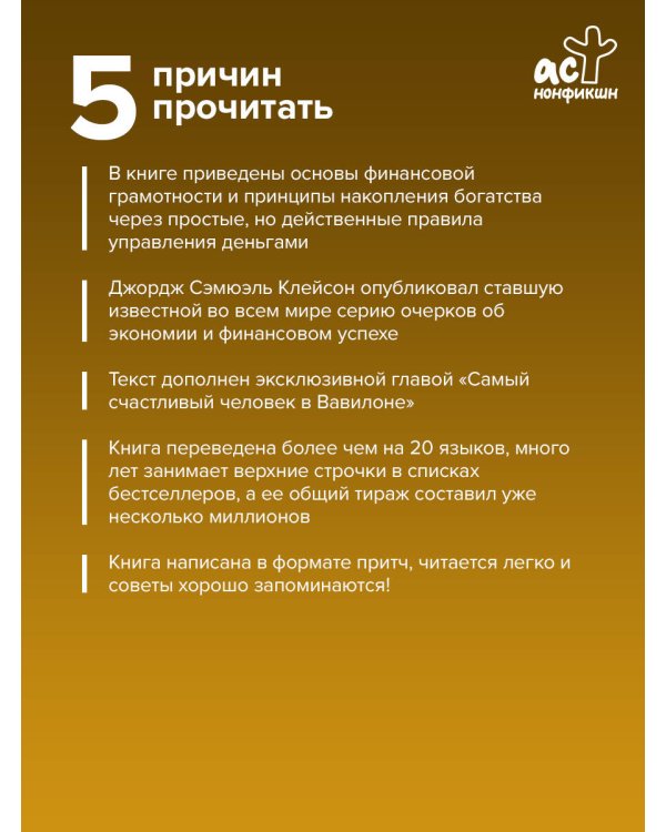 Дополнительное изображение книги «Самый богатый человек в Вавилоне. Самое полное издание»