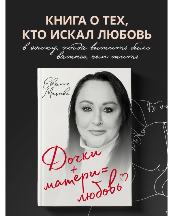 Дочки+матери=любовь