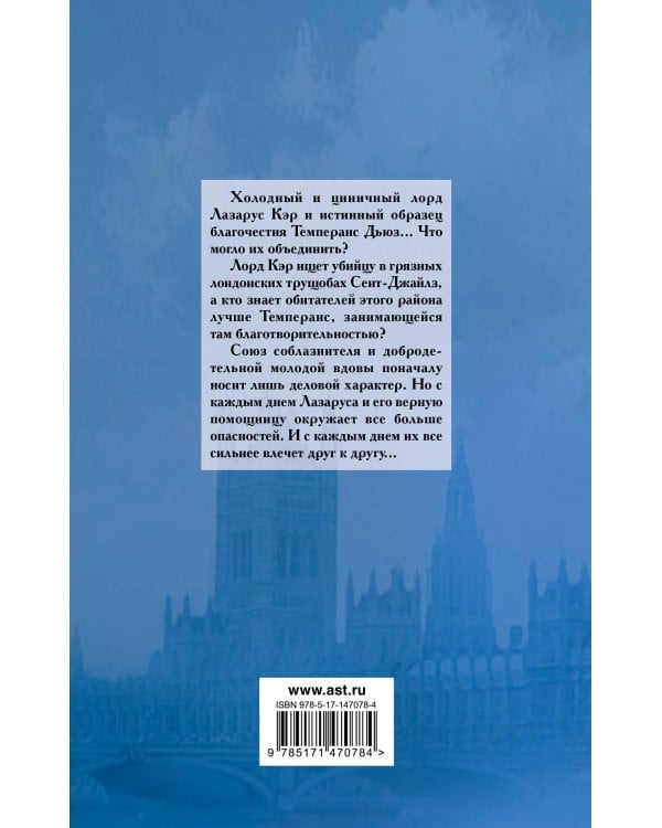 Грешные намерения