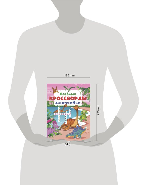 Дополнительное изображение книги «Весёлые кроссворды для детей от 6 лет»