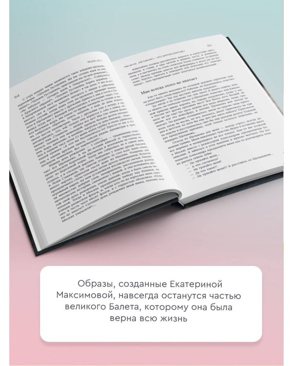 Плисецкая. Стихия по имени Майя. Мадам "Нет". Комплект из 2 книг.
