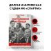 Спартаковские исповеди. Блеск 50-х и 90-х, эстетика 80-х, крах нулевых, чудо-2017.