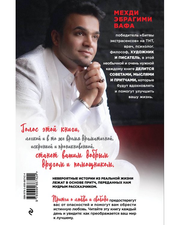 Притчи о любви и свободе