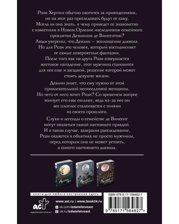 Лунный скандал