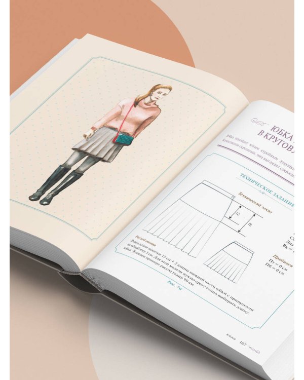 Большой курс кройки и шитья. Безлекальный метод Галины Коломейко