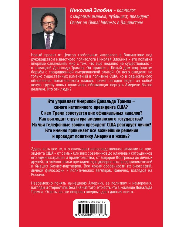 Кто есть кто в команде Трампа?