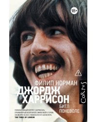 Джордж Харрисон