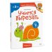 Чевостик. Первые навыки малыша Учимся вырезать (Чевостик)