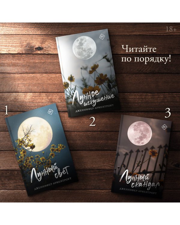 Лунный скандал