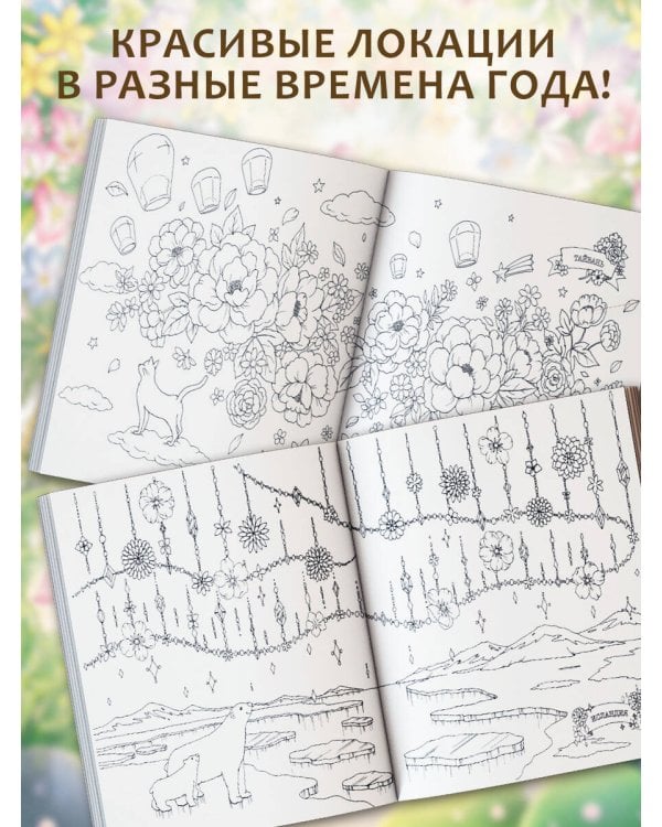 Дополнительное изображение книги «Райские острова. Цветы и пейзажи. Раскраска-антистресс»