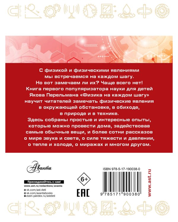 Дополнительное изображение книги «Физика на каждом шагу»