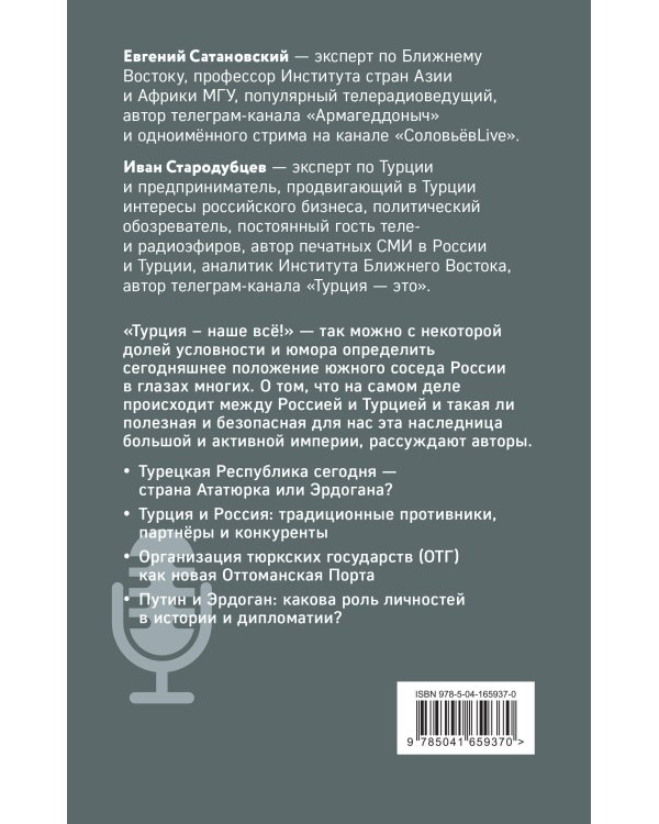 Турецкие диалоги. Мировая политика как она есть — без толерантности и цензуры