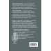 Сатановский Евгений. Книги известного эксперта, президента Института Ближнего Востока Турецкие диалоги. Мировая политика как она есть — без толерантности и цензуры