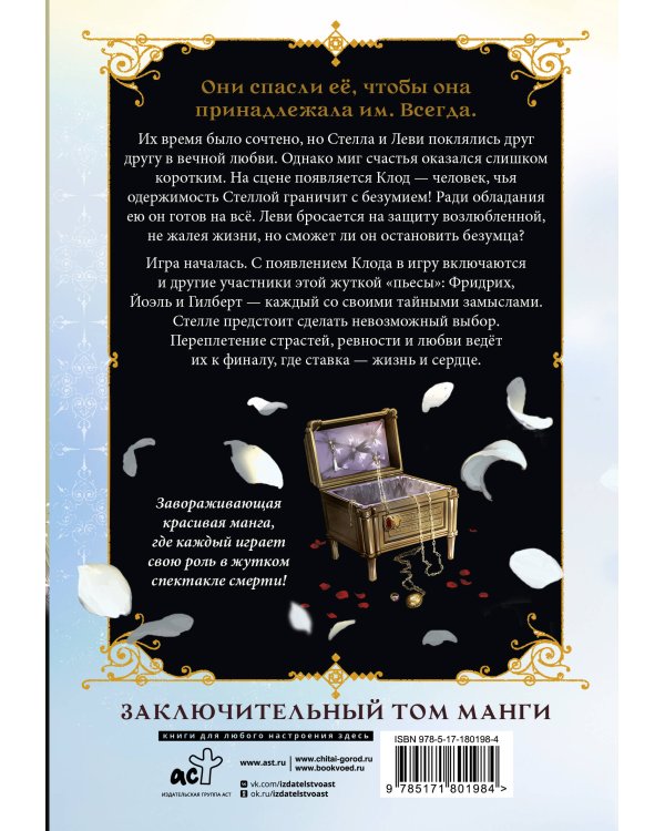Дополнительное изображение книги «Кровь розы. Rosen Blood. Том 5»