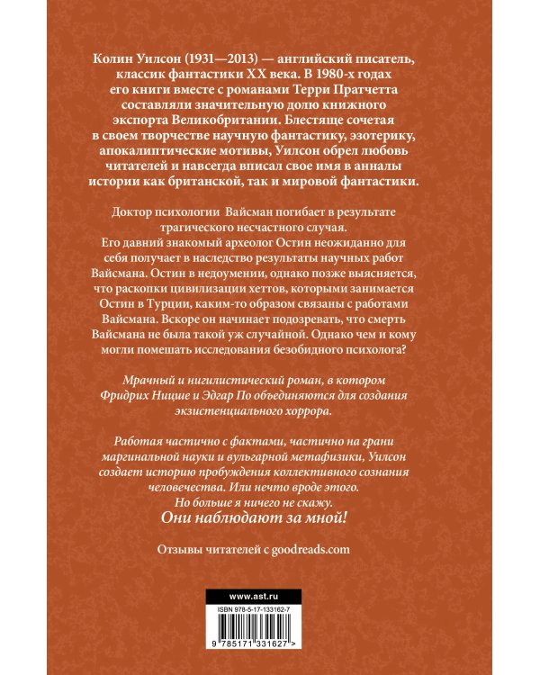 Паразиты сознания. Философский камень. Возвращение ллойгор