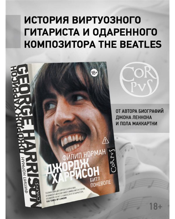Джордж Харрисон