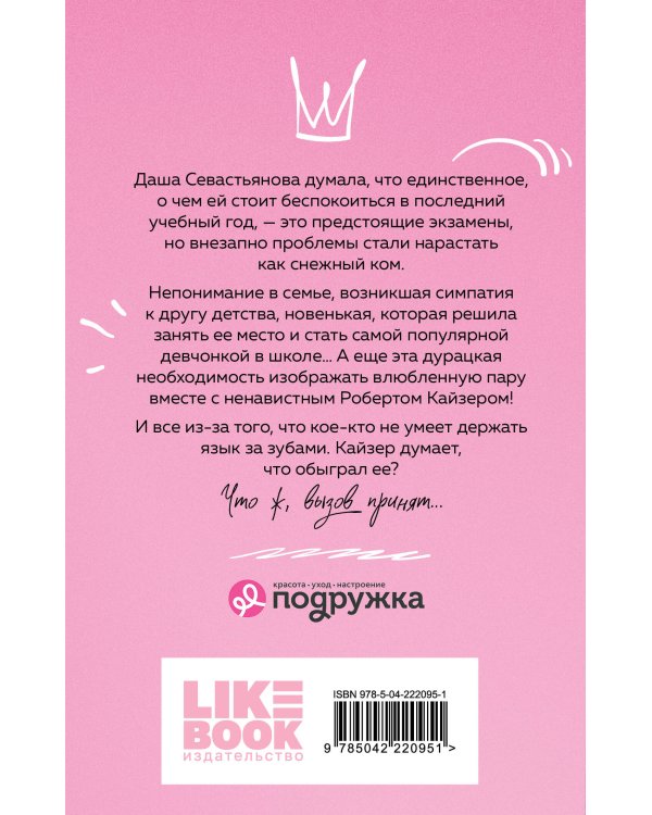 Нелюбовь сероглазого короля