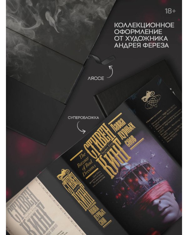 Лавка дурных снов