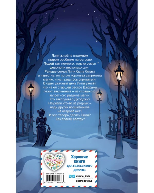 Лили и запретная магия (#1)