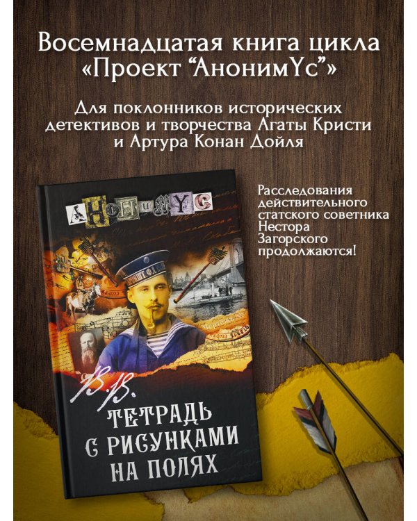 В.В. Тетрадь с рисунками на полях