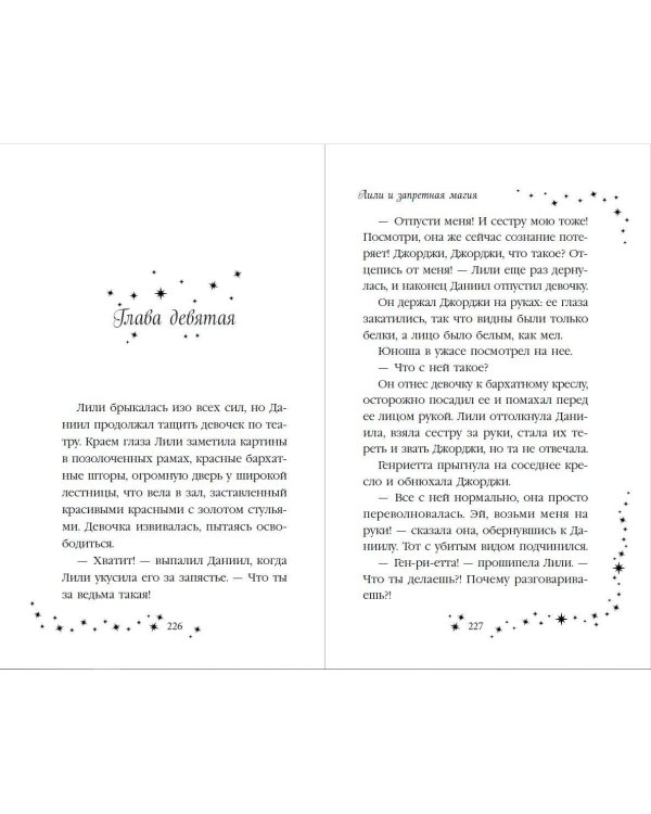 Лили и запретная магия (#1)