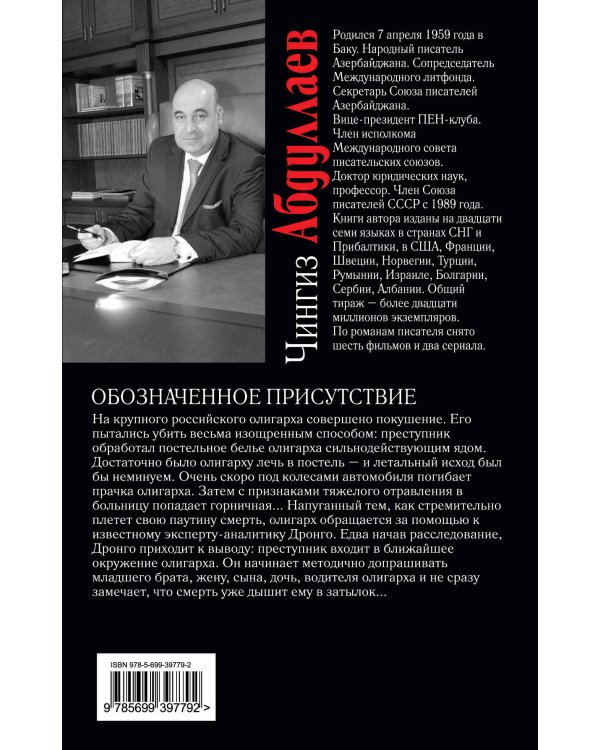 Дополнительное изображение книги «Обозначенное присутствие: роман»