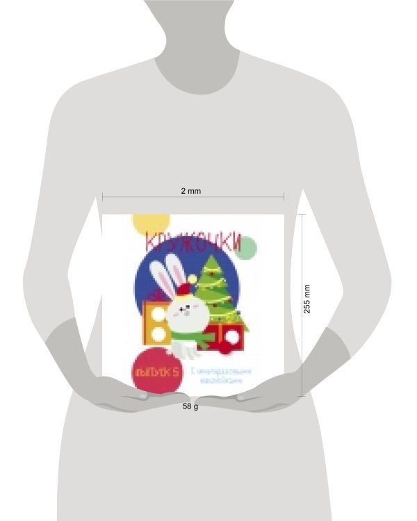 Мои первые развивающие наклейки. Кружочки. Вып.5