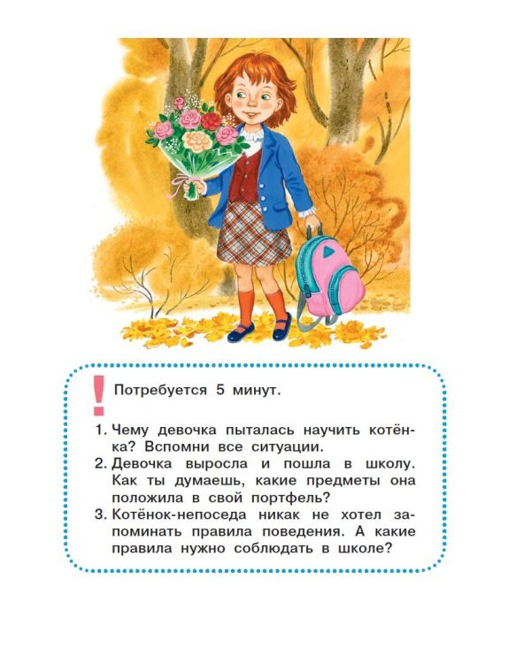 Сказки для подготовки к школе