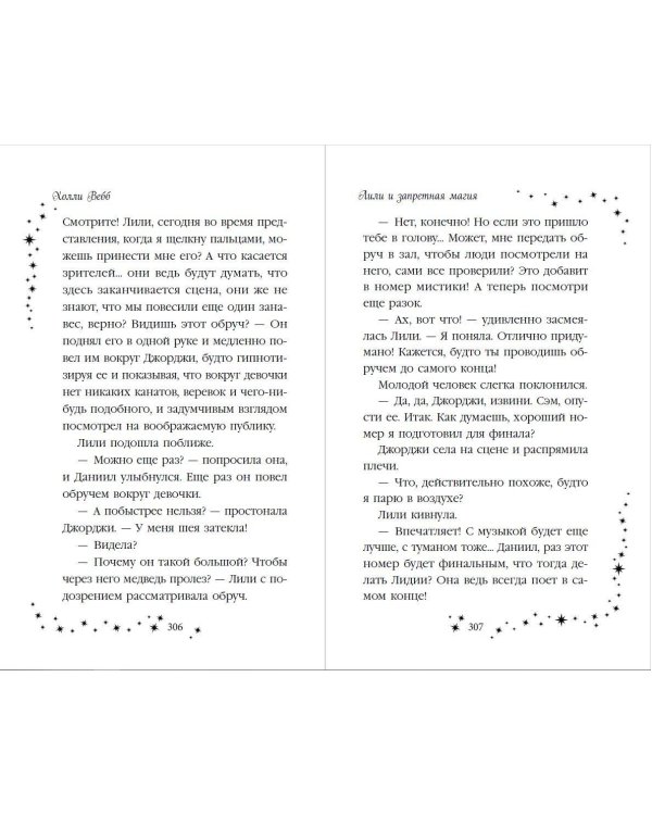 Лили и запретная магия (#1)