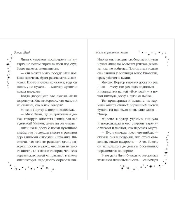 Лили и запретная магия (#1)