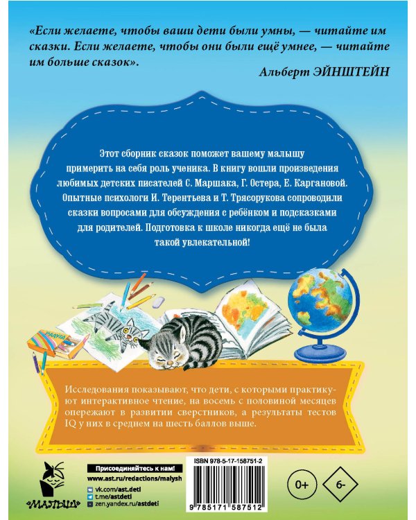 Сказки для подготовки к школе