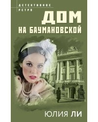 Дом на Баумановской