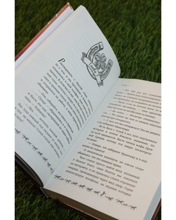 Поймать удачу за хвост