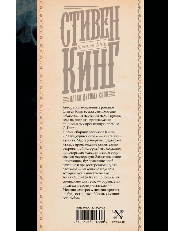 Лавка дурных снов