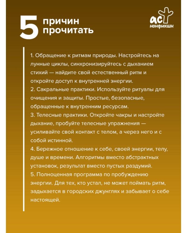 Дополнительное изображение книги «Женщина и есть магия! Возвращение женской энергии через связь со стихиями и циклами, телесную мудрость и родовые программы. От баланса тела и природы к душевной гармонии»
