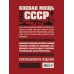 Боевая мощь СССР