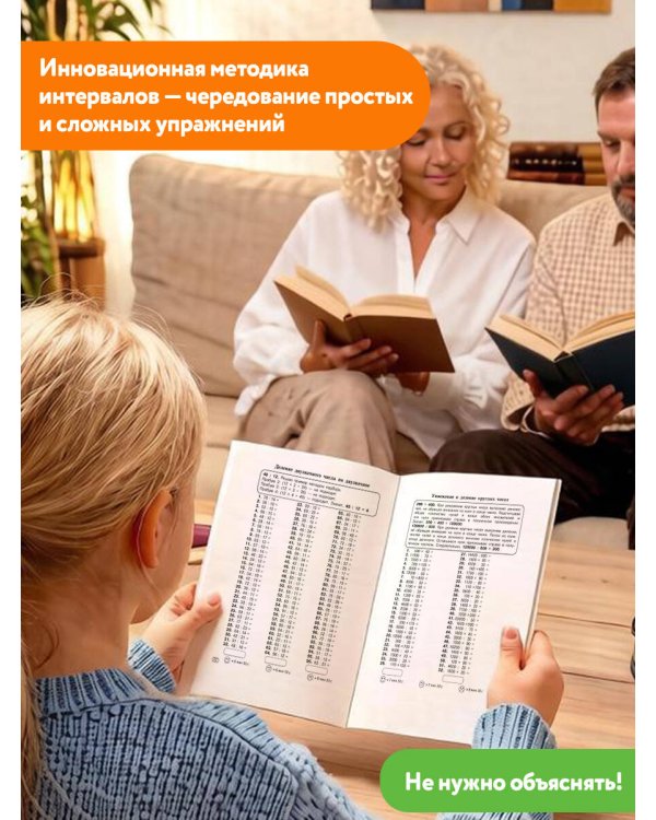 Дополнительное изображение книги «Устный счёт до 1000. Внетабличное, табличное умножение и деление, сложение, вычитание. 3-4 классы»