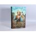 Королевство мостов. Фэнтези-хит Даниэль Л. Дженсен Предавшая королева