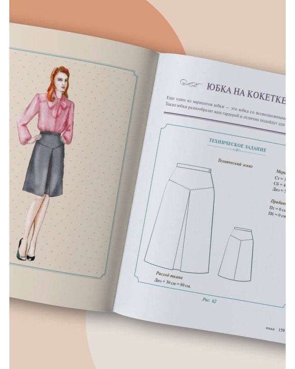 Большой курс кройки и шитья. Безлекальный метод Галины Коломейко