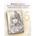 Дополнительное изображение книги «Кровь розы. Rosen Blood. Том 5»