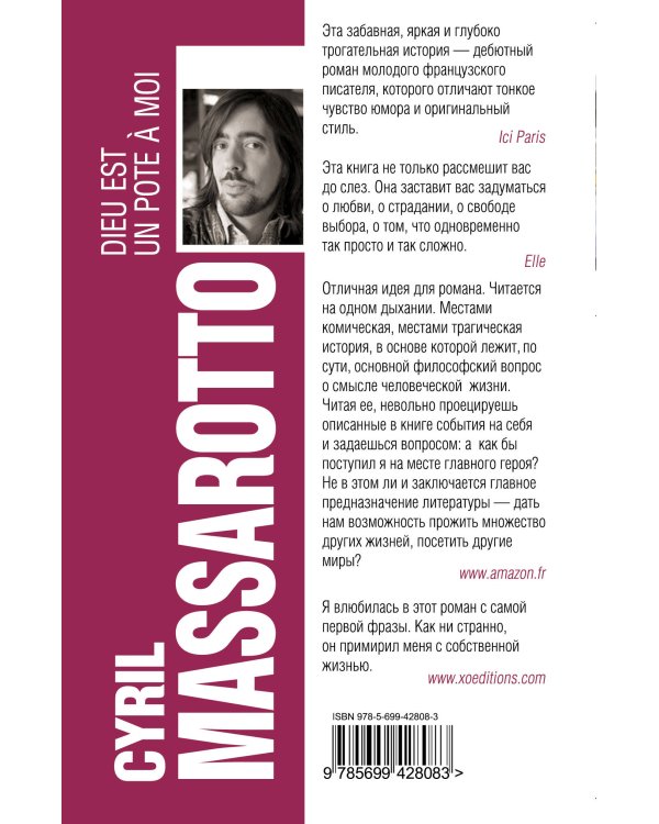 Дополнительное изображение книги «Бог - мой приятель»