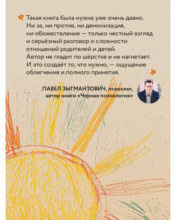 Прости твою мать. Книга-освобождение от вины, обид и ожиданий