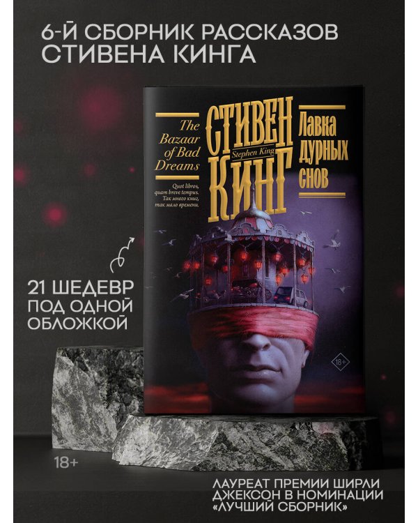 Лавка дурных снов