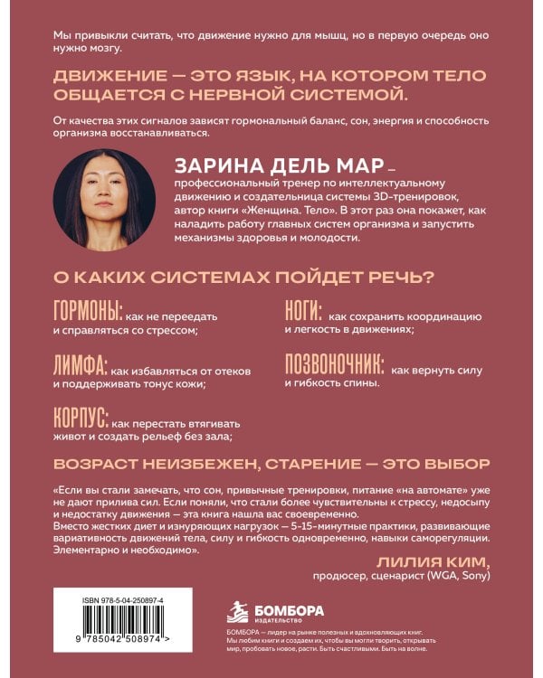 Дополнительное изображение книги «5 основ твоей молодости. Система умных 3D тренировок, чтобы взрослеть и не стареть»