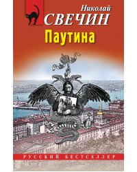 Паутина