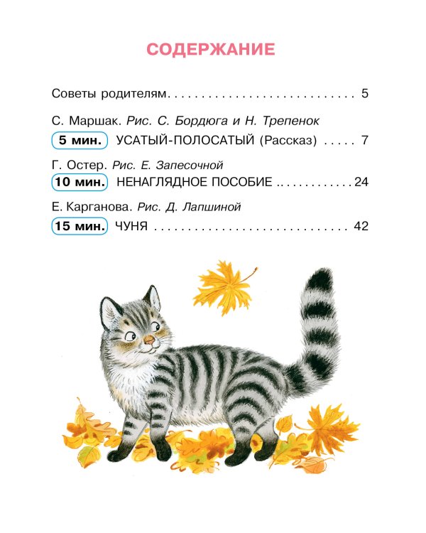 Сказки для подготовки к школе