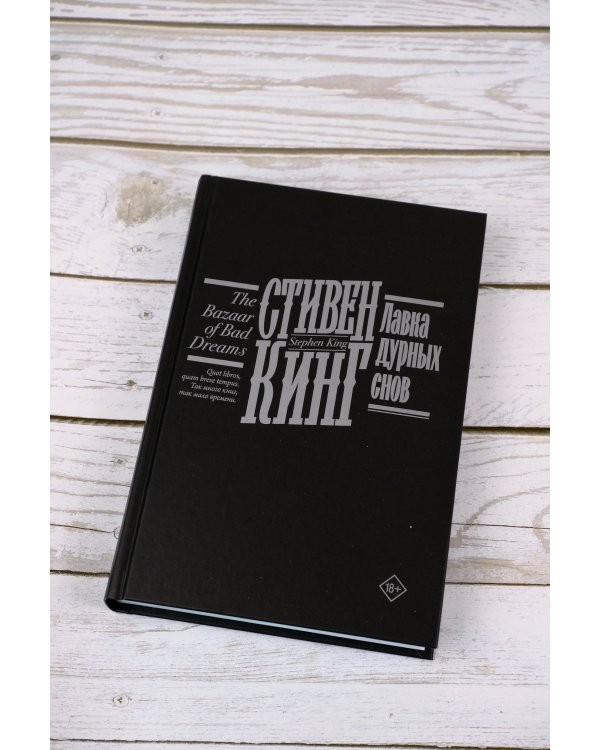 Лавка дурных снов